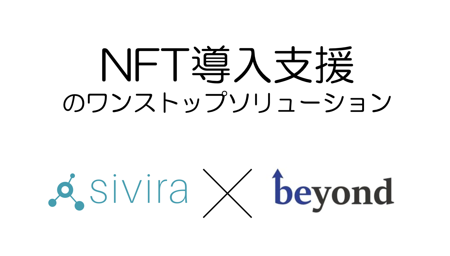 SIVIRA and Beyond jointly launch a one-stop solution to support NFT implementation